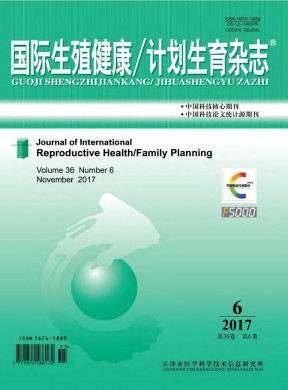 国际生殖健康/计划生育 国际生殖健康/计划生育