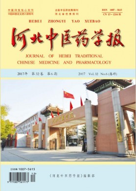 河北中医药学报 河北中医药学报