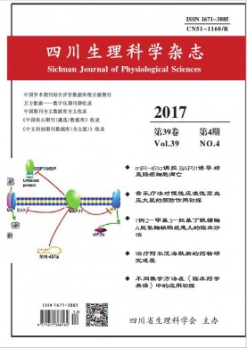 四川生理科学杂志 四川生理科学杂志