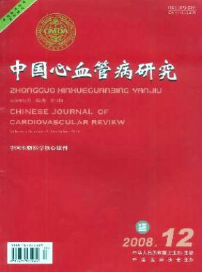 中国心血管病研究 中国心血管病研究
