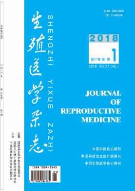 生殖医学杂志 生殖医学杂志