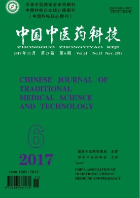 中国中医药科技 中国中医药科技