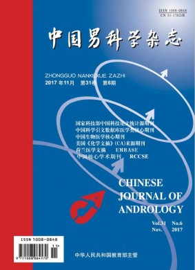 中国男科学杂志 中国男科学杂志