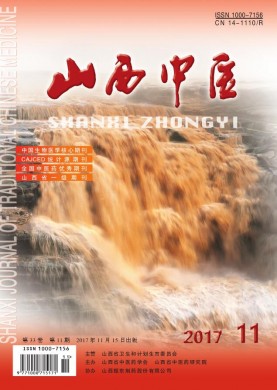 山西中医 山西中医