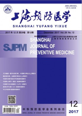 上海预防医学 上海预防医学