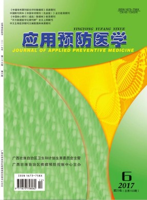 应用预防医学 应用预防医学
