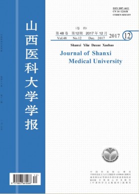 山西医科大学学报 山西医科大学学报