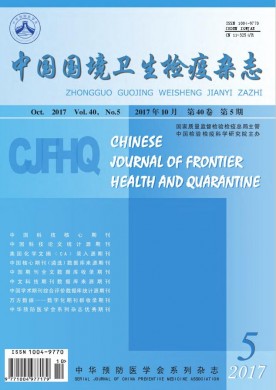 中国国境卫生检疫杂志 中国国境卫生检疫杂志