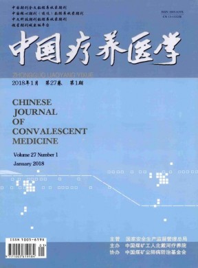 中国疗养医学 中国疗养医学