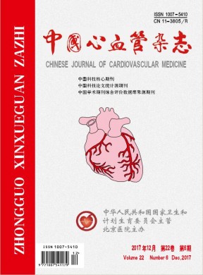 中国心血管杂志 中国心血管杂志