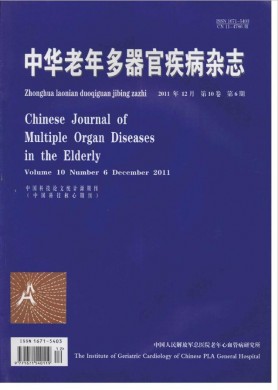 中华老年多器官疾病杂志 中华老年多器官疾病杂志