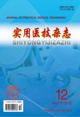 实用医技杂志 实用医技杂志