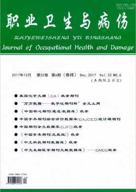 职业卫生与病伤 职业卫生与病伤