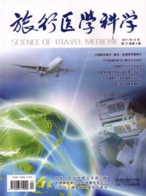 旅行医学科学 旅行医学科学