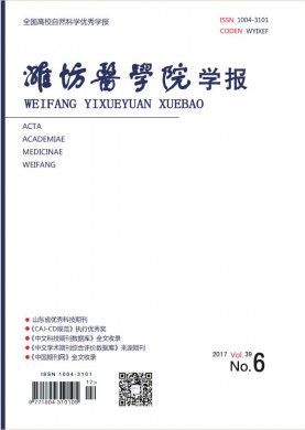 潍坊医学院学报 潍坊医学院学报