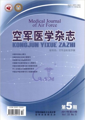空军医学杂志 空军医学杂志