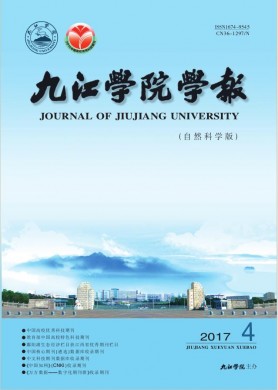 九江学院学报(自然科学版) 九江学院学报(自然科学版)