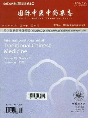 国际中医中药杂志 国际中医中药杂志