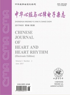 中华心脏与心律电子杂志 中华心脏与心律电子杂志
