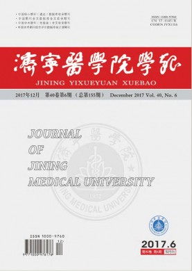 济宁医学院学报 济宁医学院学报