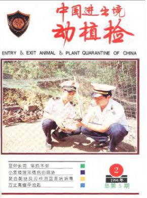 中国进出境动植检 中国进出境动植检