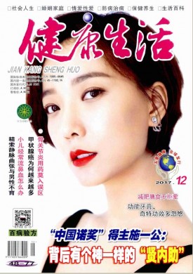 健康生活 健康生活