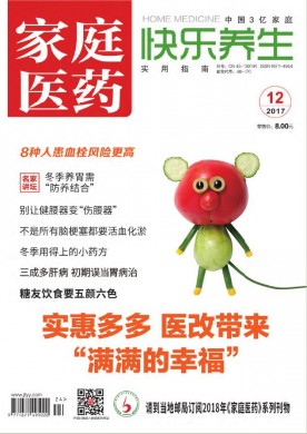 家庭医药.快乐养生 家庭医药.快乐养生