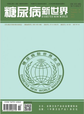 糖尿病新世界 糖尿病新世界