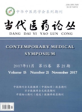 当代医药论丛 当代医药论丛