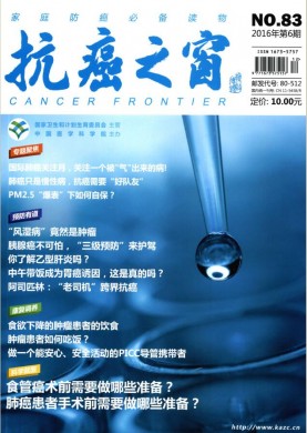 抗癌之窗 抗癌之窗