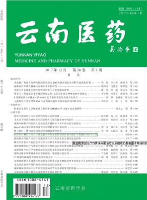 云南医药 云南医药