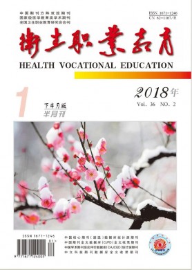 卫生职业教育 卫生职业教育
