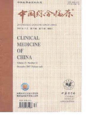 中国综合临床 中国综合临床