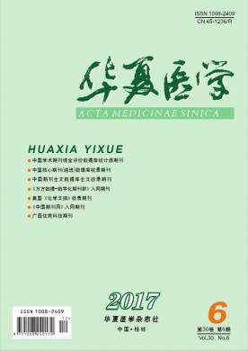 华夏医学 华夏医学