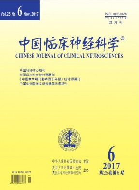 中国临床神经科学 中国临床神经科学