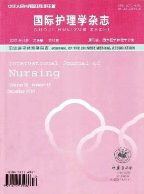 国际护理学杂志 国际护理学杂志