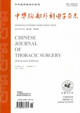 中华胸部外科电子杂志 中华胸部外科电子杂志