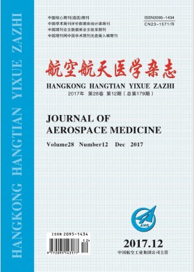 航空航天医学杂志 航空航天医学杂志