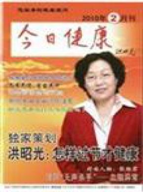 今日健康 今日健康