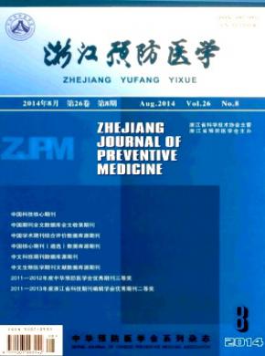 浙江预防医学 浙江预防医学