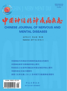 中国神经精神疾病杂志 中国神经精神疾病杂志