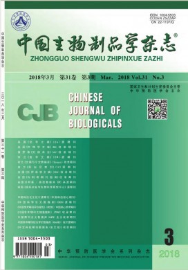 中国生物制品学杂志 中国生物制品学杂志