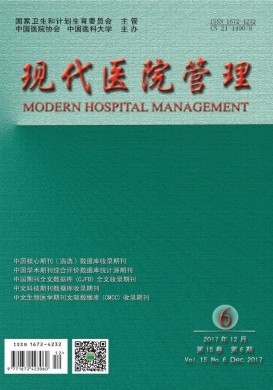 现代医院管理 现代医院管理
