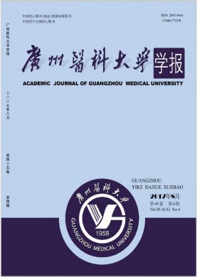 广州医科大学学报 广州医科大学学报