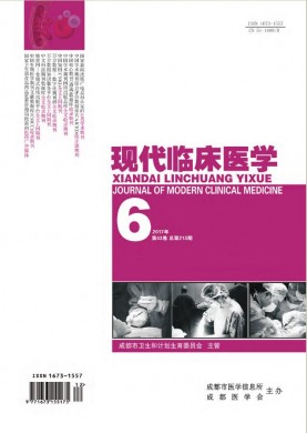 现代临床医学 现代临床医学