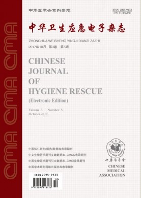 中华卫生应急电子杂志 中华卫生应急电子杂志