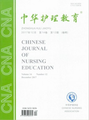 中华护理教育 中华护理教育