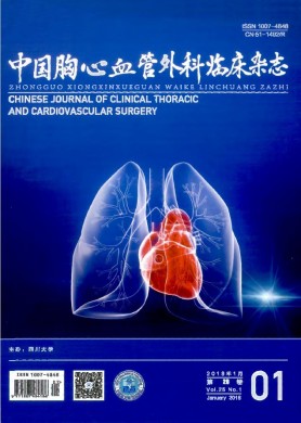 中国胸心血管外科临床杂志 中国胸心血管外科临床杂志