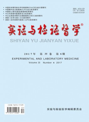 实验与检验医学 实验与检验医学