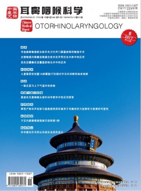 中国医学文摘(耳鼻咽喉科学) 中国医学文摘(耳鼻咽喉科学)